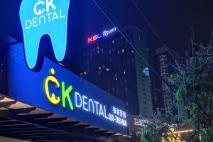 CK Dental - Dental Clinic Taman Abad | Klinik Gigi Taman Abad